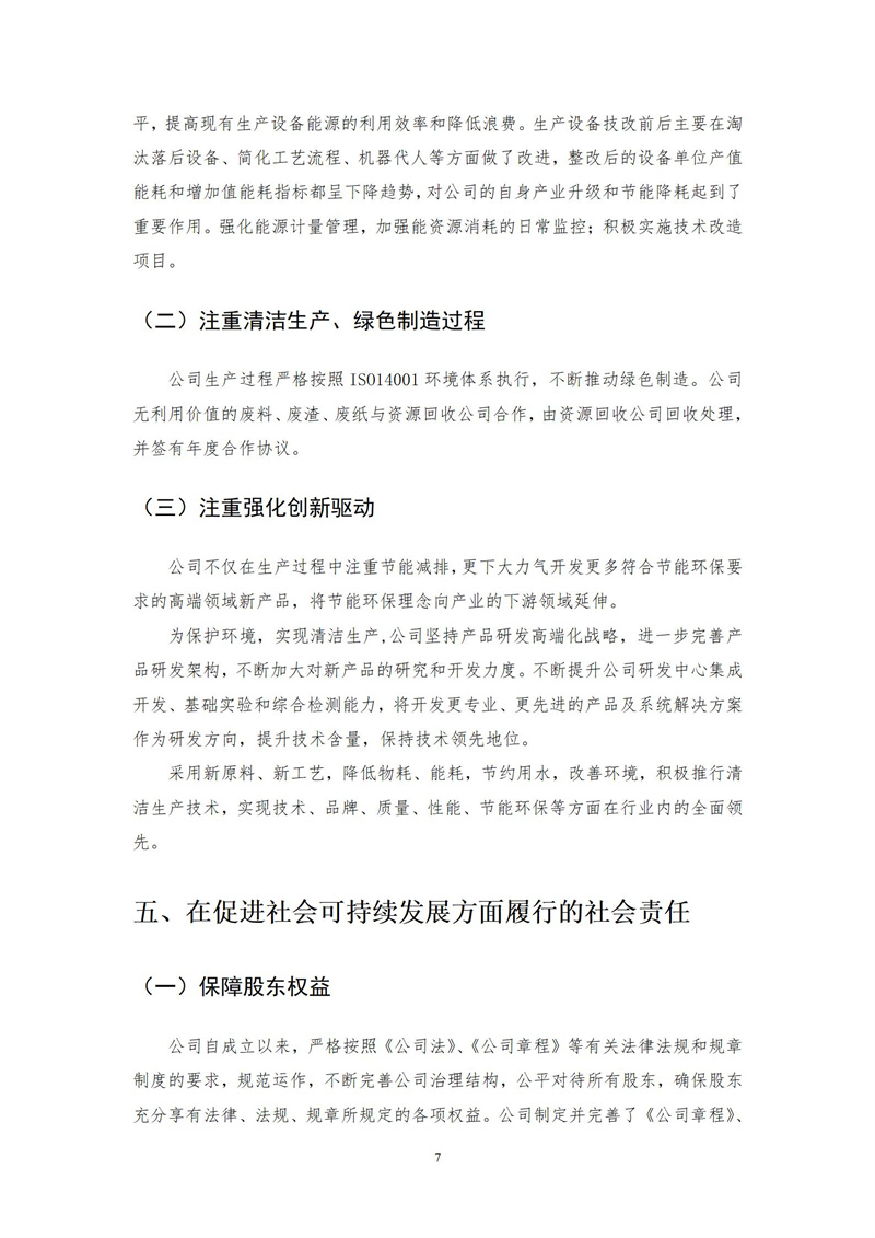 社會責(zé)任報(bào)告0(1)_07.jpg
