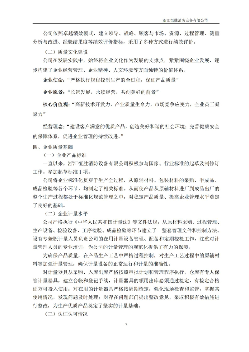 企業(yè)質(zhì)量信用報(bào)告_07.jpg